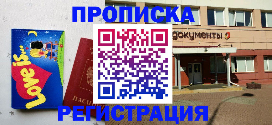 прописка гарантия в Рыбном
