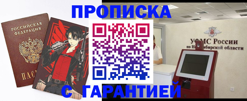 временная регистрация для школы в Рыбном