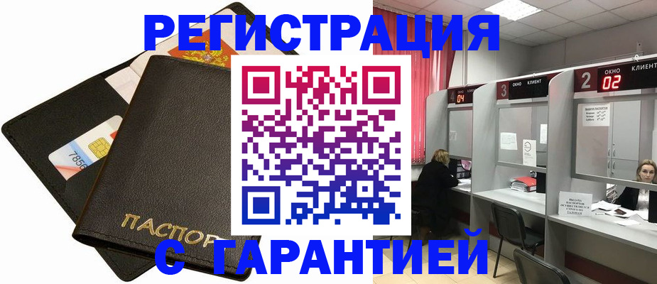 временная регистрация недорого в Рыбном